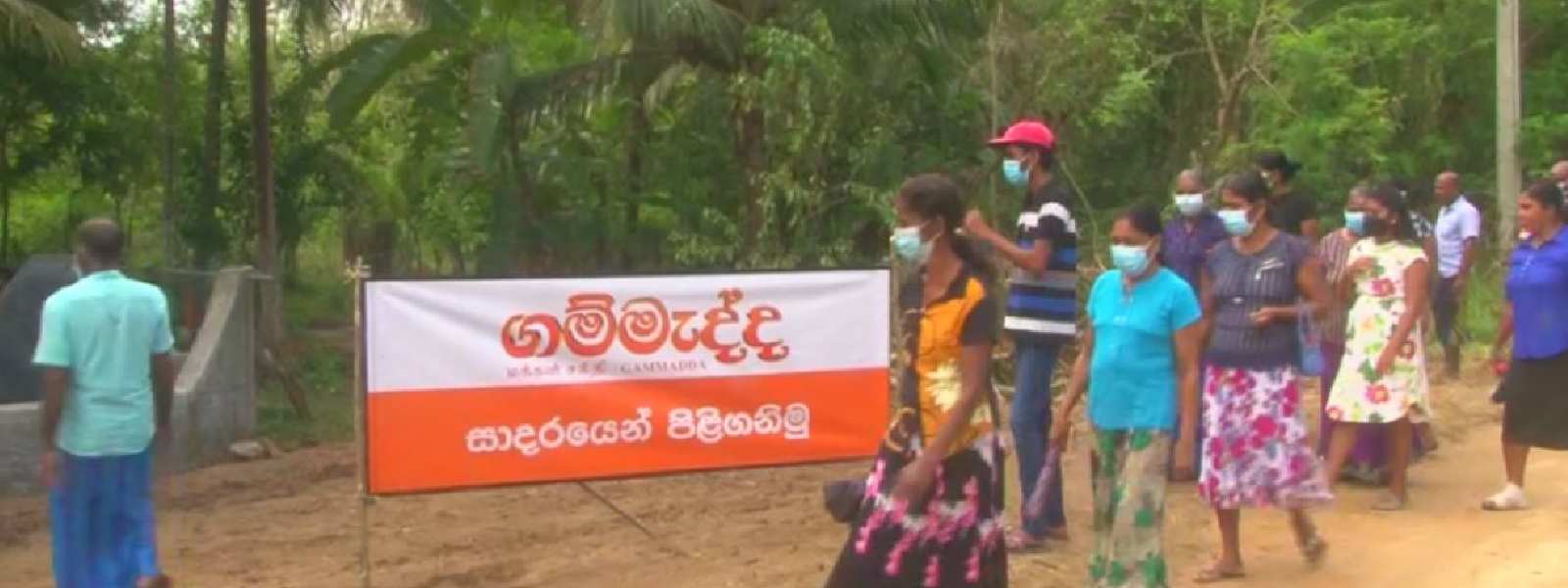 ගම්මැද්දෙන් එළිය වුණු ගමක්..